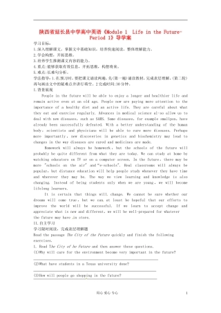 陕西省延长县中学高中英语《Module 1  Life in the Future-Period 1》导学案 必修4