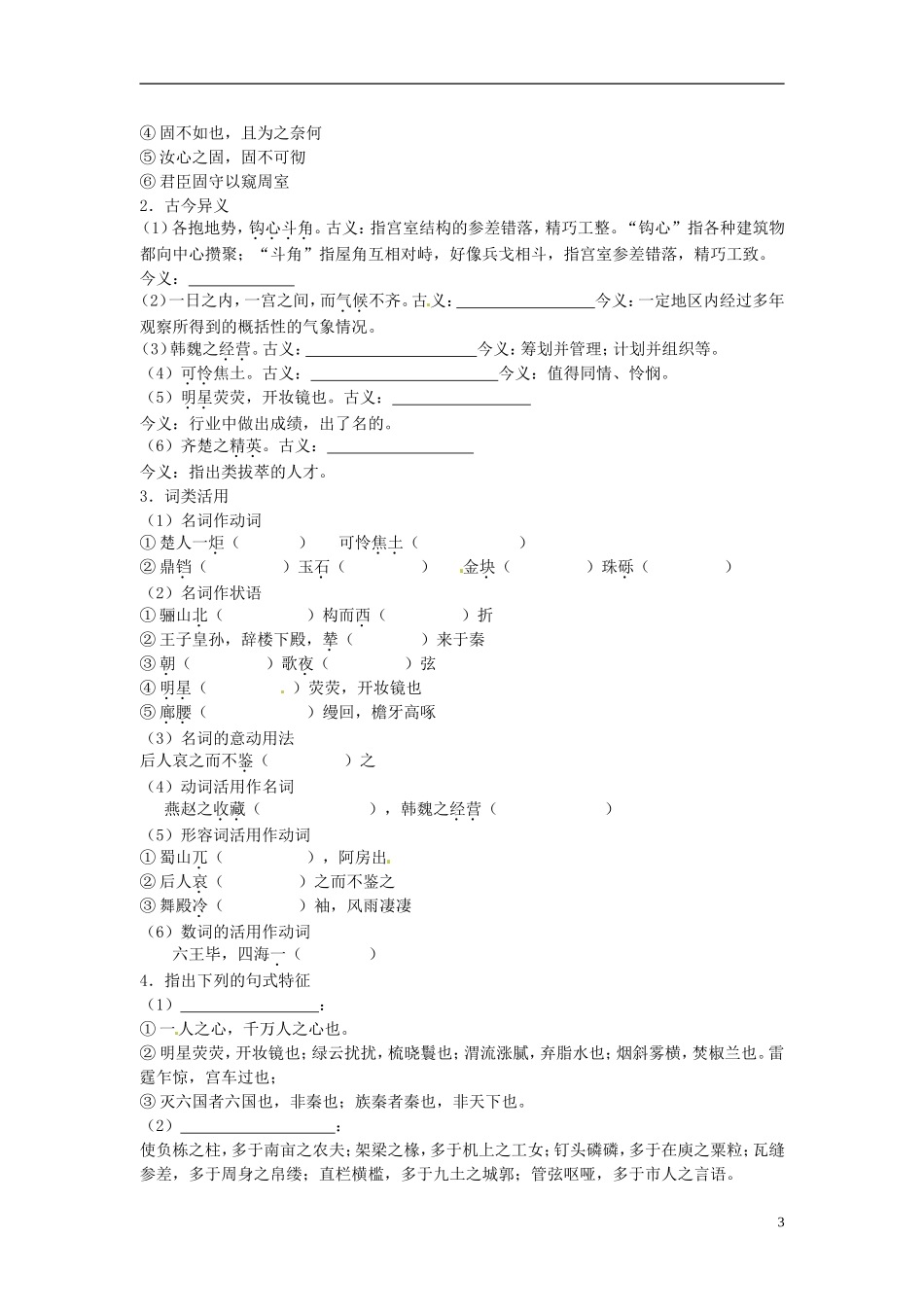 陕西省榆林育才中学高中语文 阿房宫赋学案B 新人教版选修《中国古代诗歌散文欣赏》_第3页