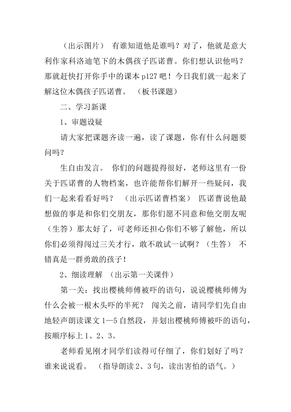 语文A版三年级下册《木偶孩子匹诺曹》教案及教学反思_第2页