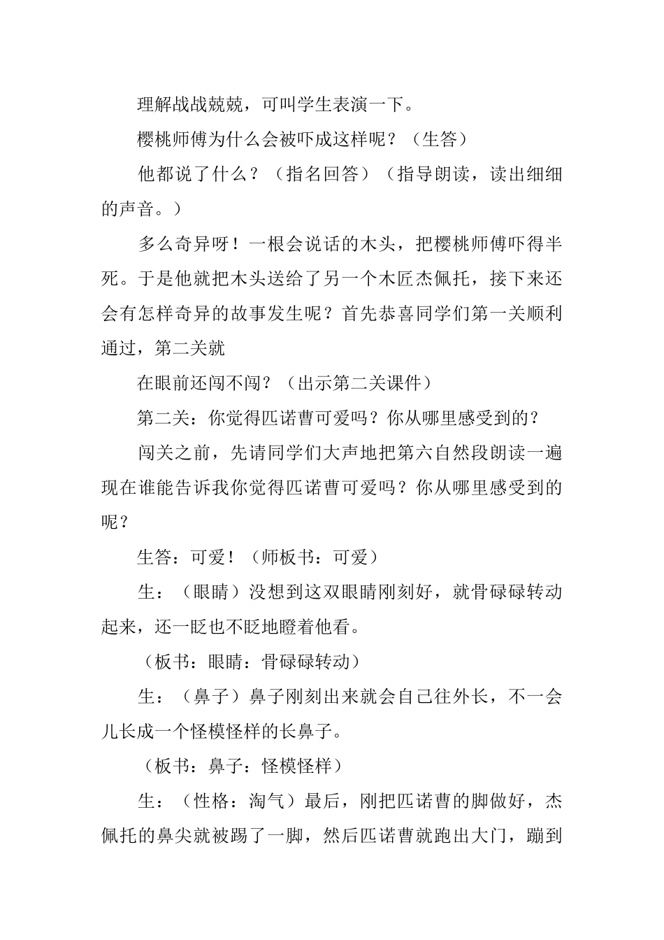 语文A版三年级下册《木偶孩子匹诺曹》教案及教学反思_第3页