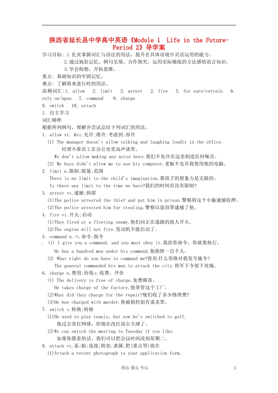 陕西省延长县中学高中英语《Module 1  Life in the Future-Period 2》导学案 必修4_第1页