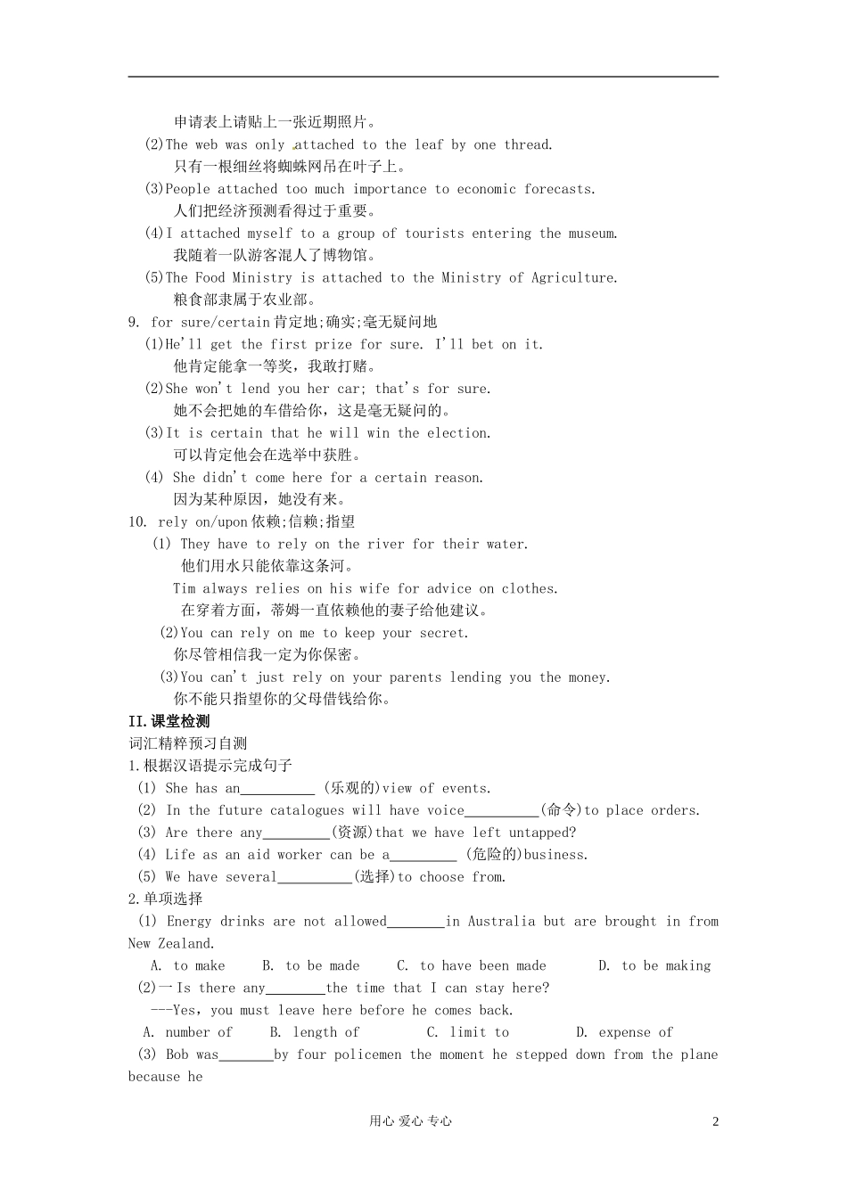 陕西省延长县中学高中英语《Module 1  Life in the Future-Period 2》导学案 必修4_第2页