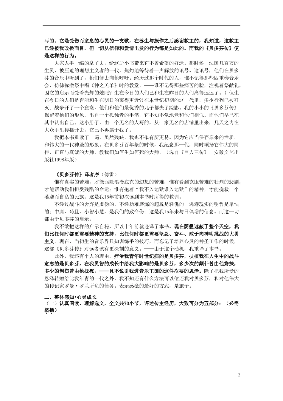 陕西省榆林育才中学高中语文 贝多芬：扼住命运的咽喉教学案 新人教版选修《中外传记作品选读》_第2页