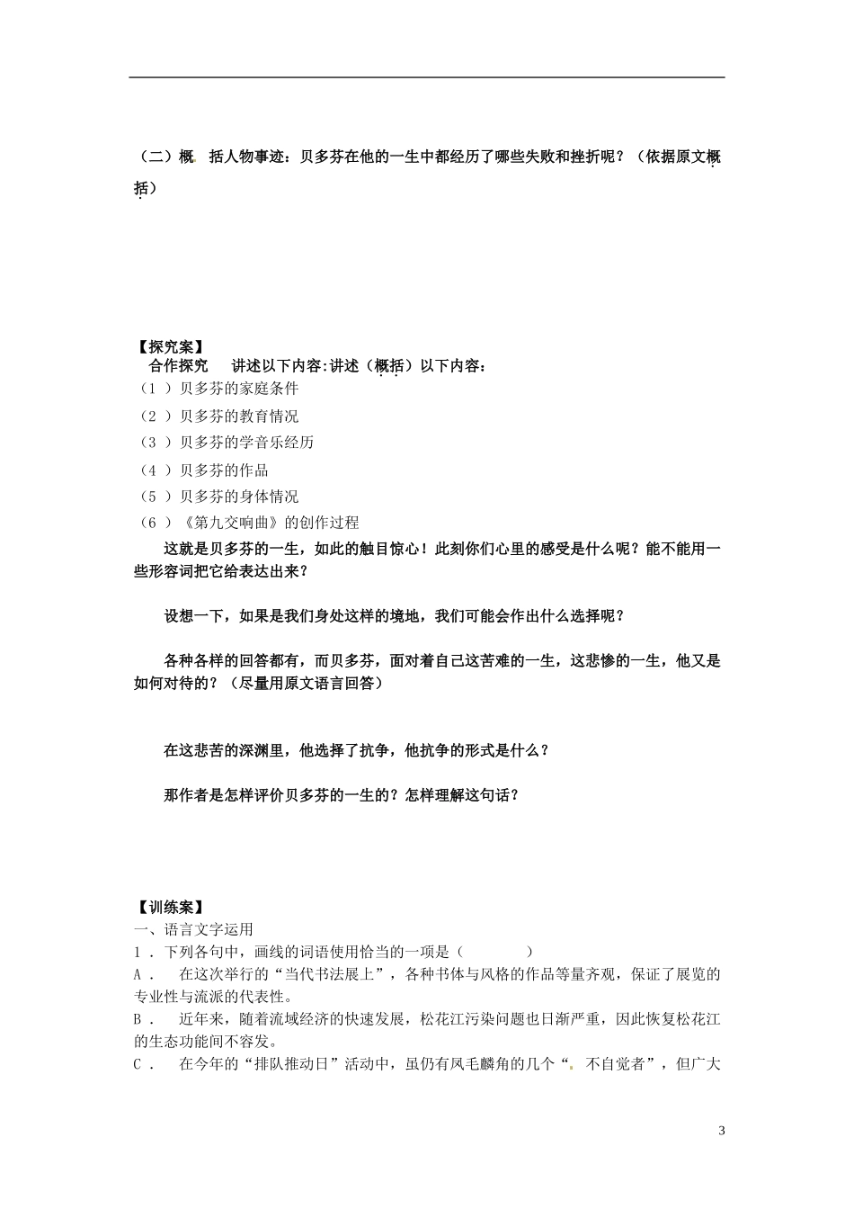 陕西省榆林育才中学高中语文 贝多芬：扼住命运的咽喉教学案 新人教版选修《中外传记作品选读》_第3页