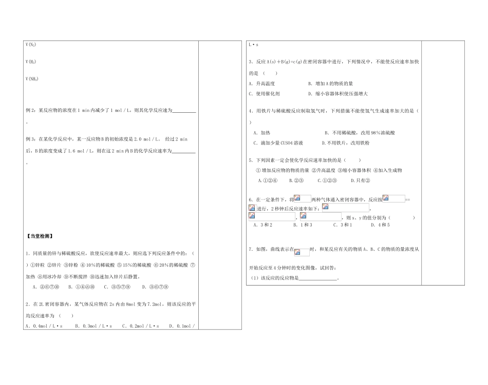 陕西省西安市庆安高级中学2014高中化学 化学反应的速率复习导学案 新人教版必修2_第2页