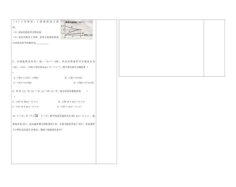 陕西省西安市庆安高级中学2014高中化学 化学反应的速率复习导学案 新人教版必修2_第3页