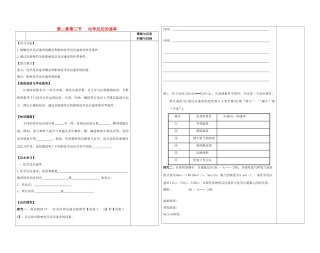 陕西省西安市庆安高级中学2014高中化学 化学反应的速率复习导学案 新人教版必修2