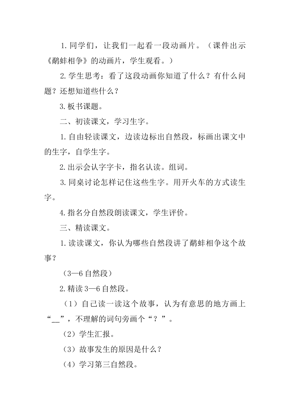 语文A版二年级语文下册《鹬蚌相争》教案范文三篇_第2页