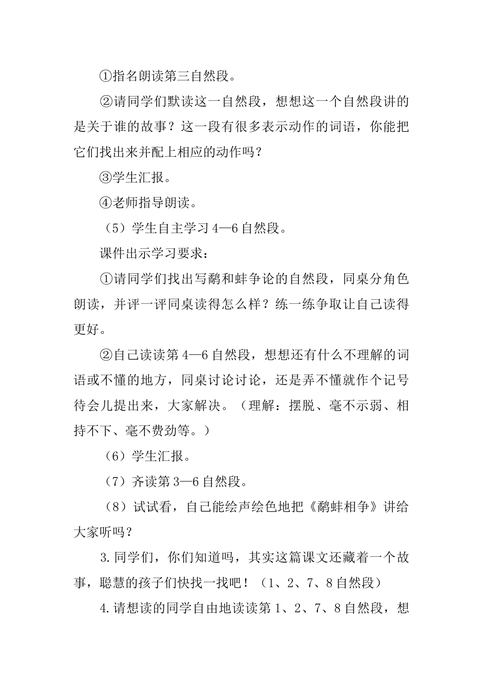 语文A版二年级语文下册《鹬蚌相争》教案范文三篇_第3页