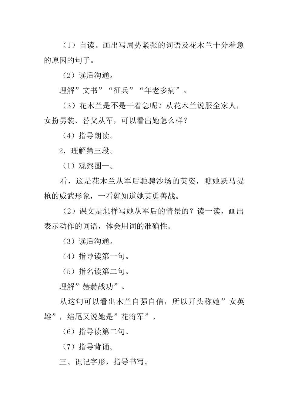 语文A版二年级语文下册《木兰从军》教案三篇_第3页
