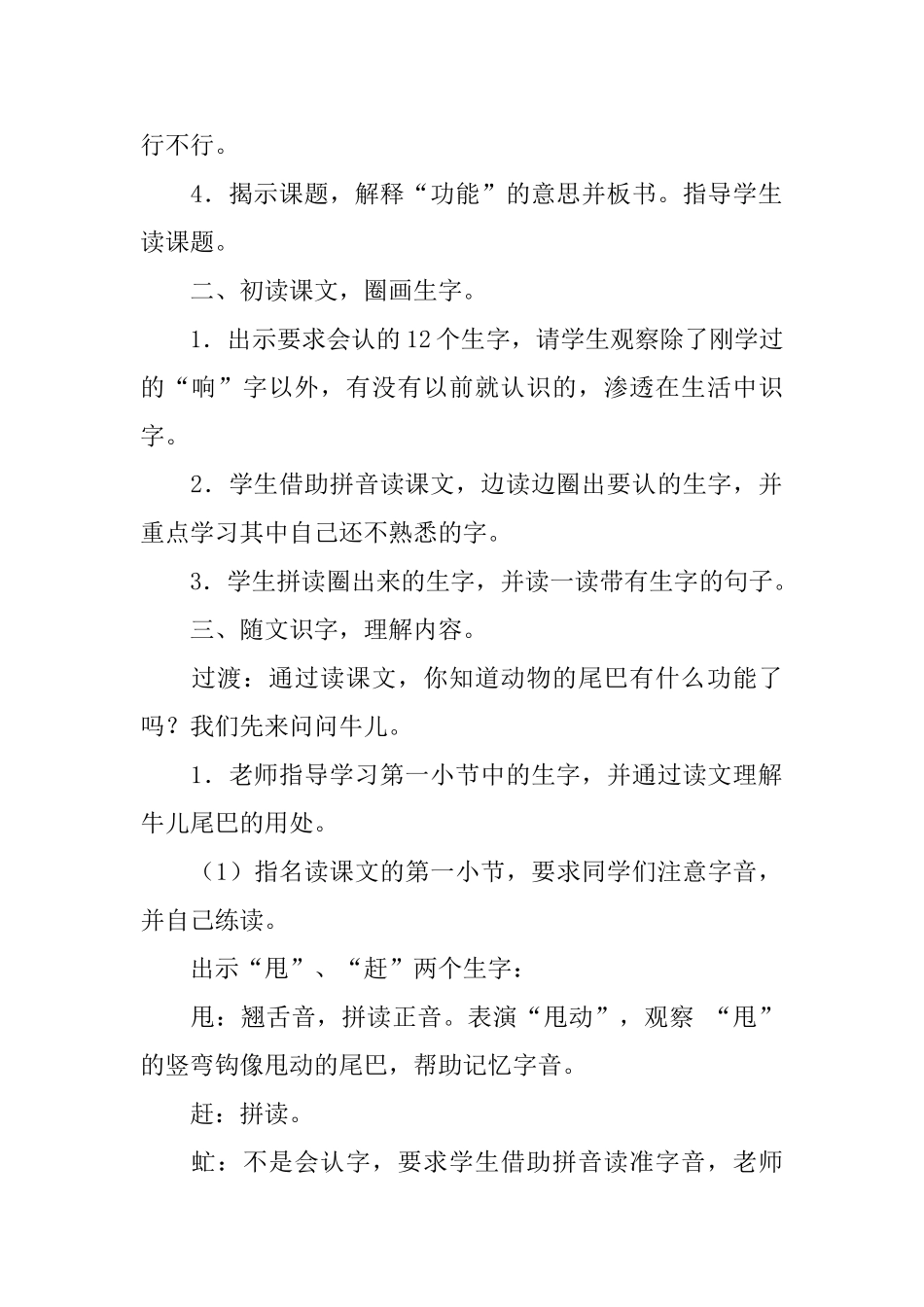 语文A版小学一年级下册《尾巴的功能》教学设计三篇_第2页