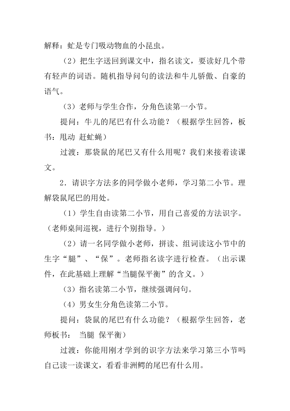语文A版小学一年级下册《尾巴的功能》教学设计三篇_第3页