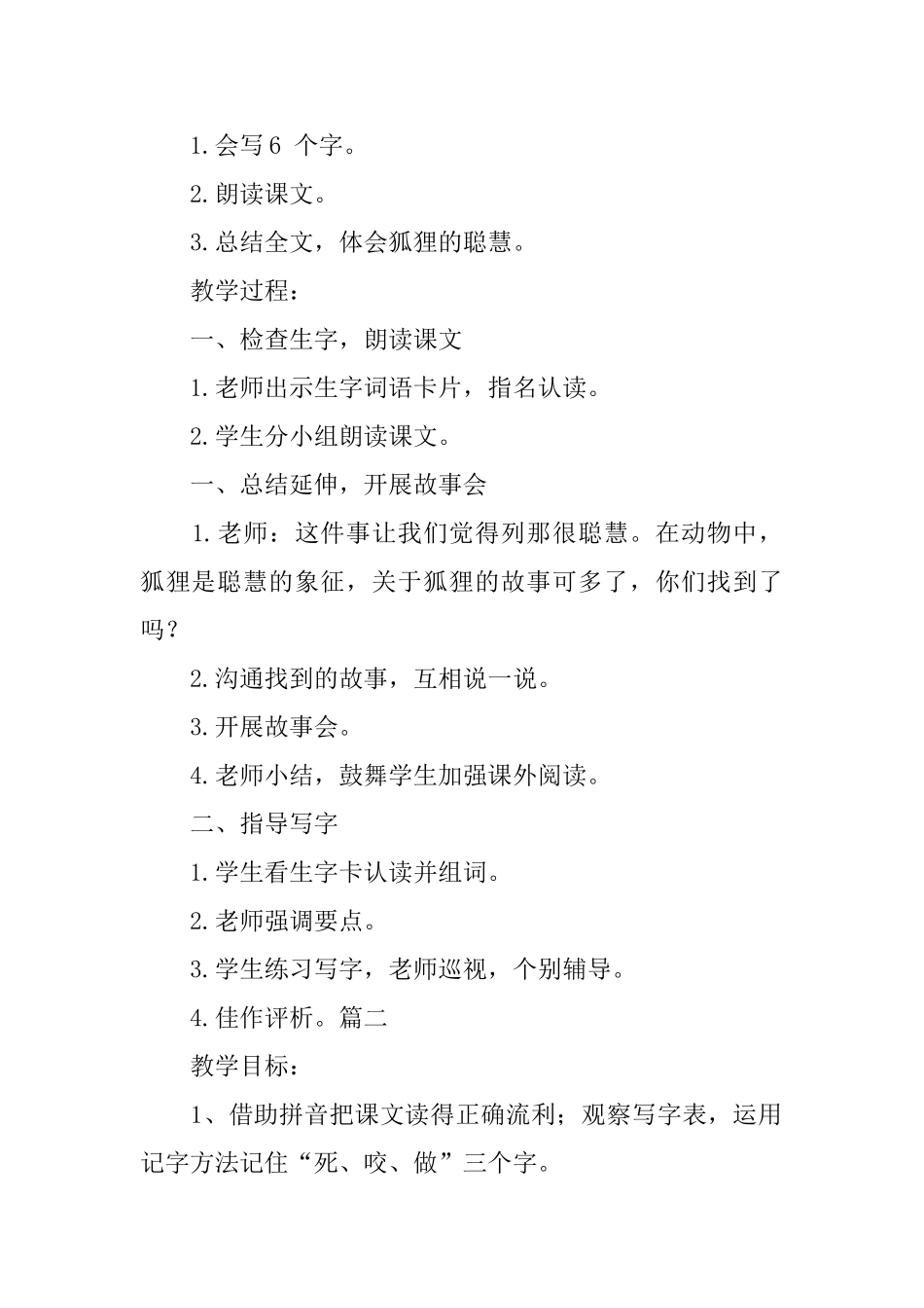 语文A版一年级下册《狐狸列那》教学设计三篇_第3页