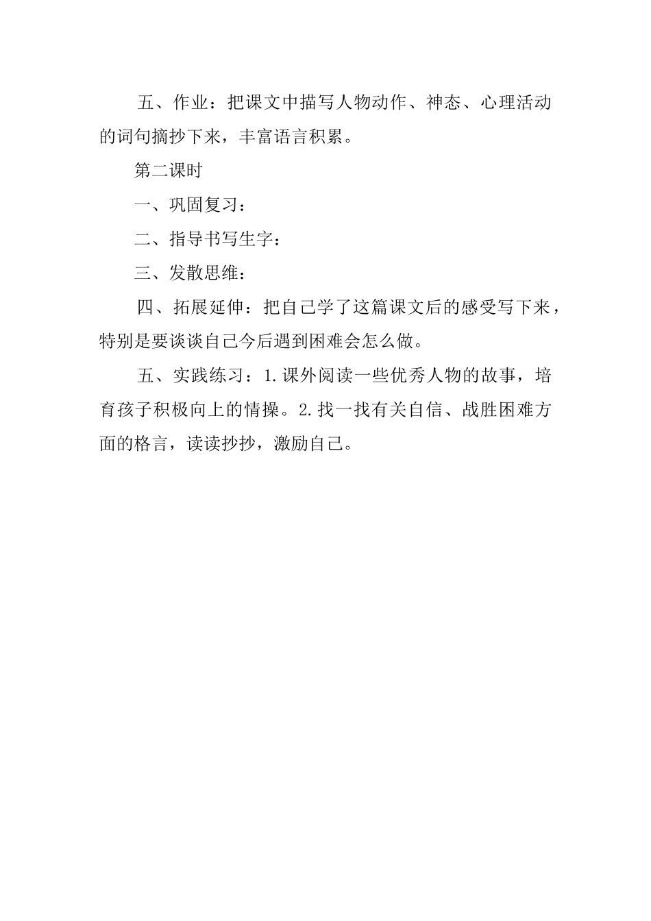 语文A版三年级语文下册《我战胜了自己》教案_第2页