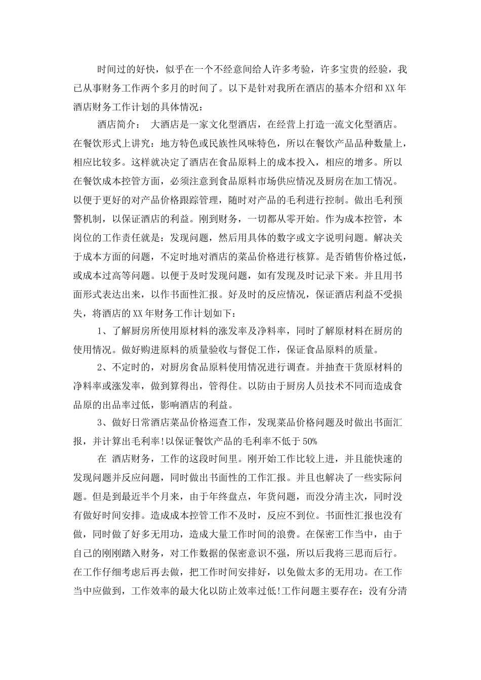 详解财务工作计划应怎么制定_第2页