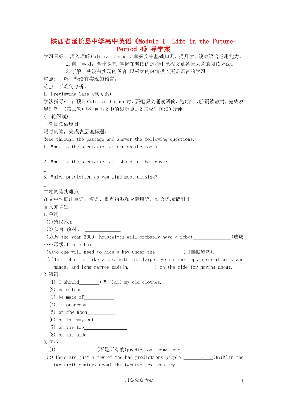 陕西省延长县中学高中英语《Module 1  Life in the Future-Period 4》导学案 必修4_第1页