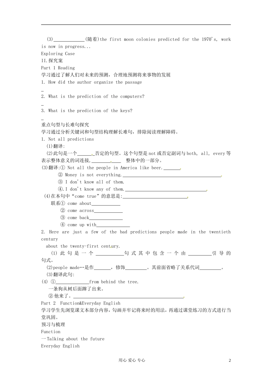 陕西省延长县中学高中英语《Module 1  Life in the Future-Period 4》导学案 必修4_第2页