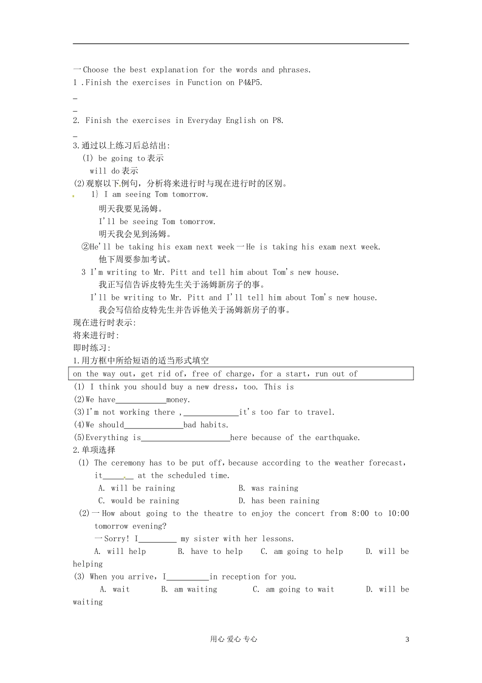 陕西省延长县中学高中英语《Module 1  Life in the Future-Period 4》导学案 必修4_第3页