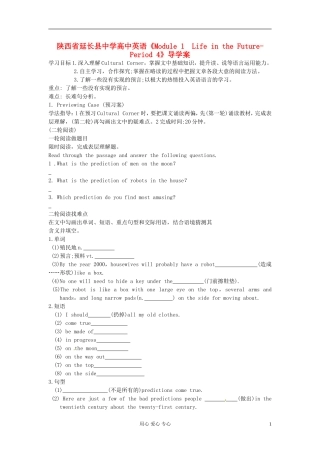 陕西省延长县中学高中英语《Module 1  Life in the Future-Period 4》导学案 必修4