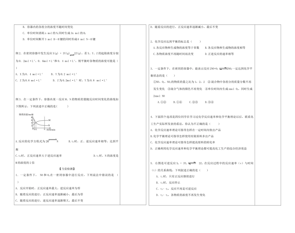陕西省西安市庆安高级中学2014高中化学 化学反应的限度复习导学案 新人教版必修2_第2页