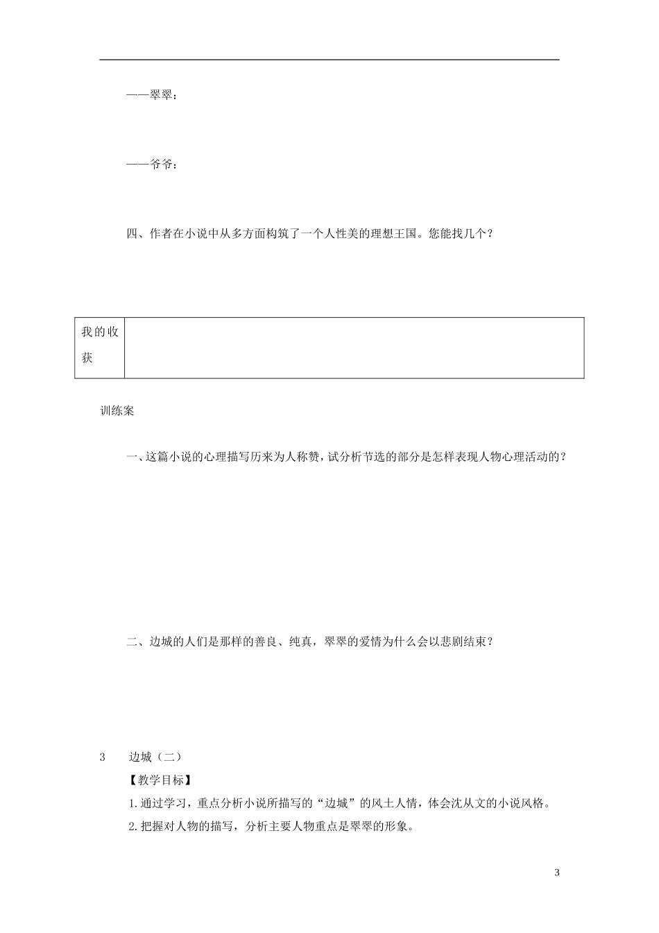 陕西省榆林育才中学高中语文 边城教学案 新人教版必修5_第3页