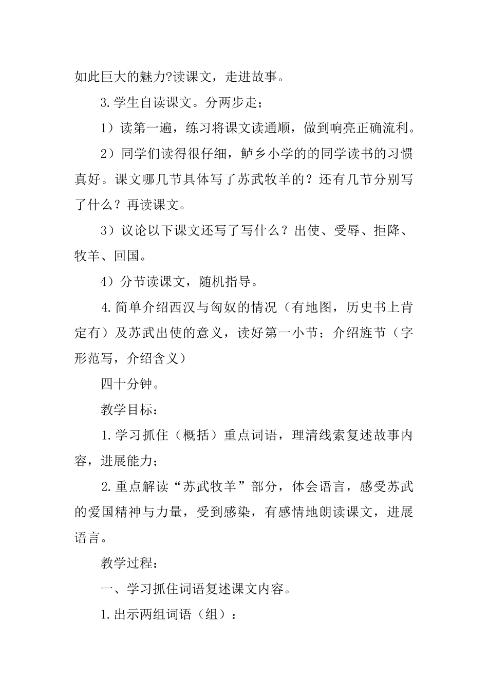 语文A版五年级下册语文《苏武牧羊》教案三篇_第2页