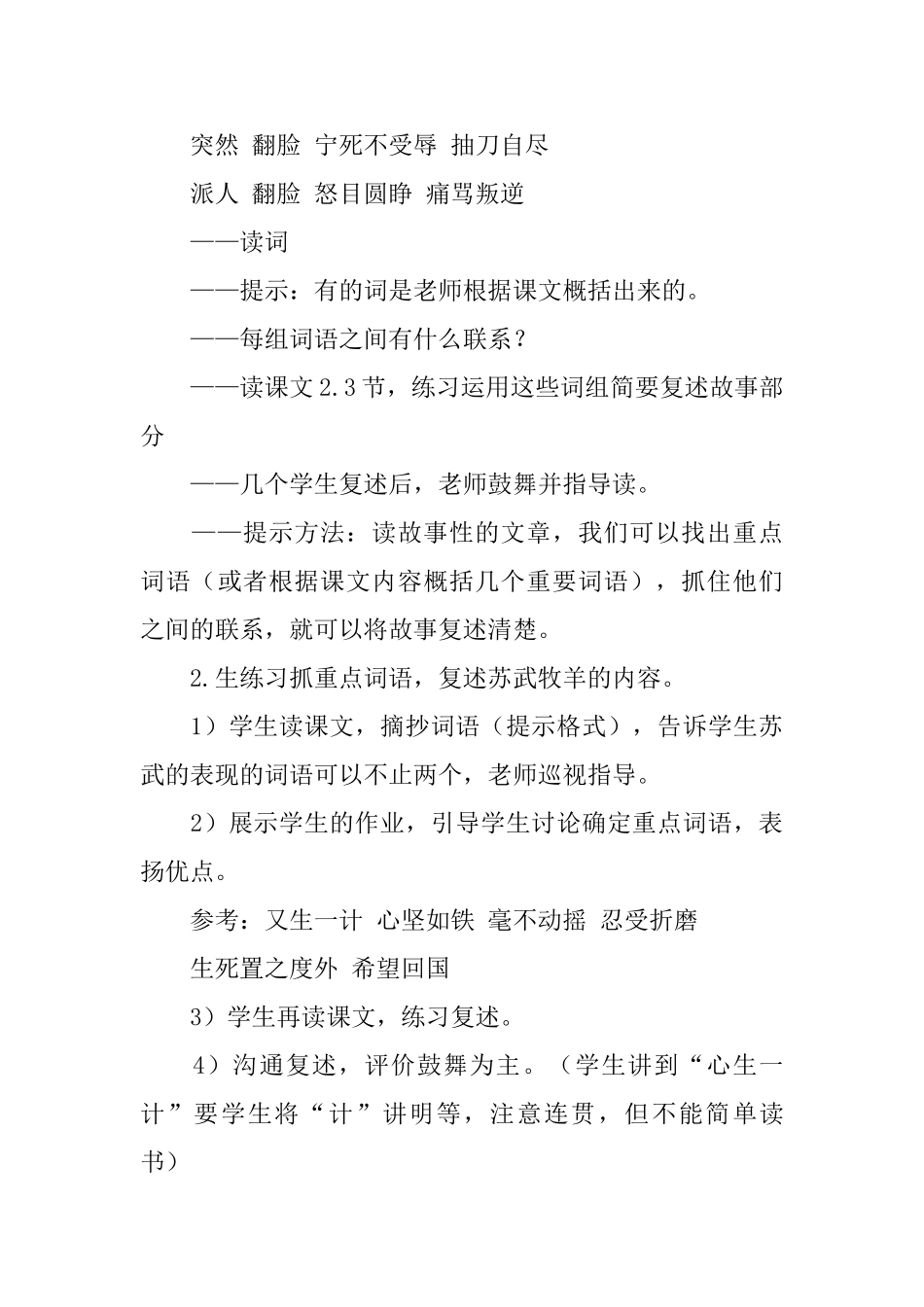 语文A版五年级下册语文《苏武牧羊》教案三篇_第3页