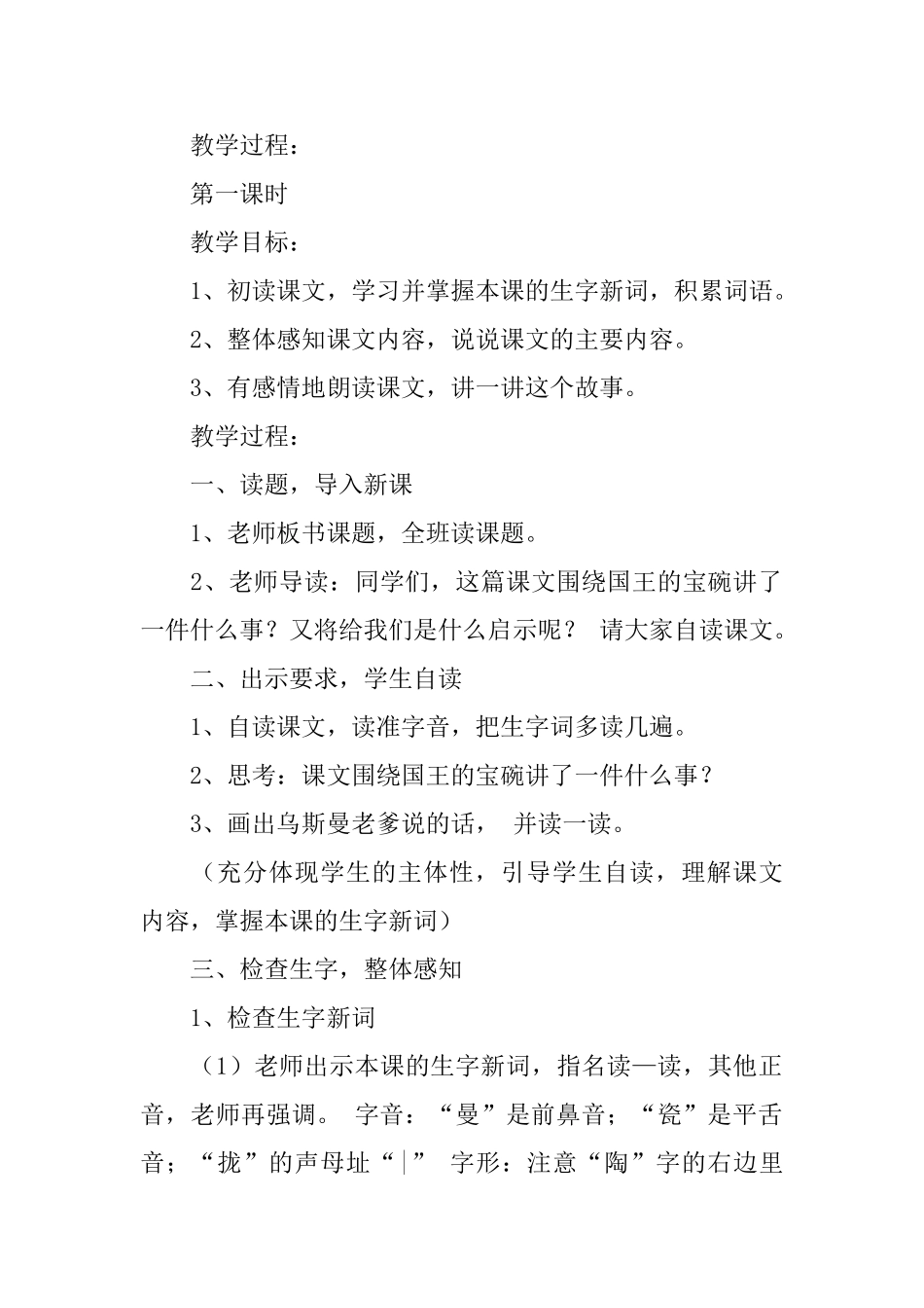 语文A版四年级语文下册《国王的宝碗》教案三篇_第2页