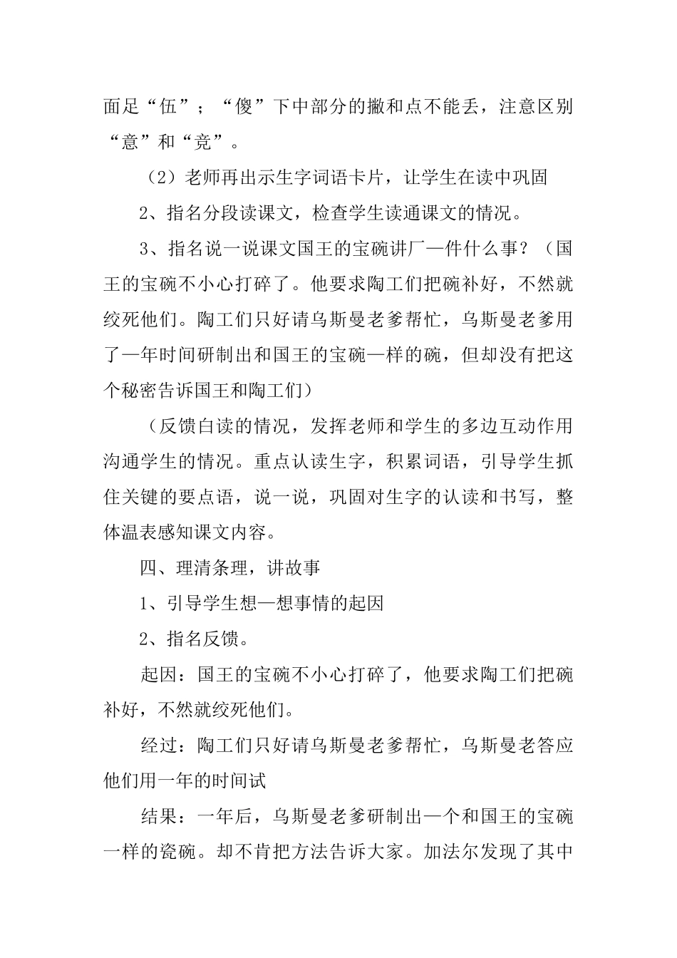 语文A版四年级语文下册《国王的宝碗》教案三篇_第3页