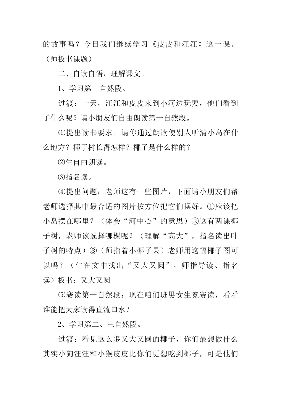 语文A版小学一年级下册语文《皮皮和汪汪》教案三篇_第2页