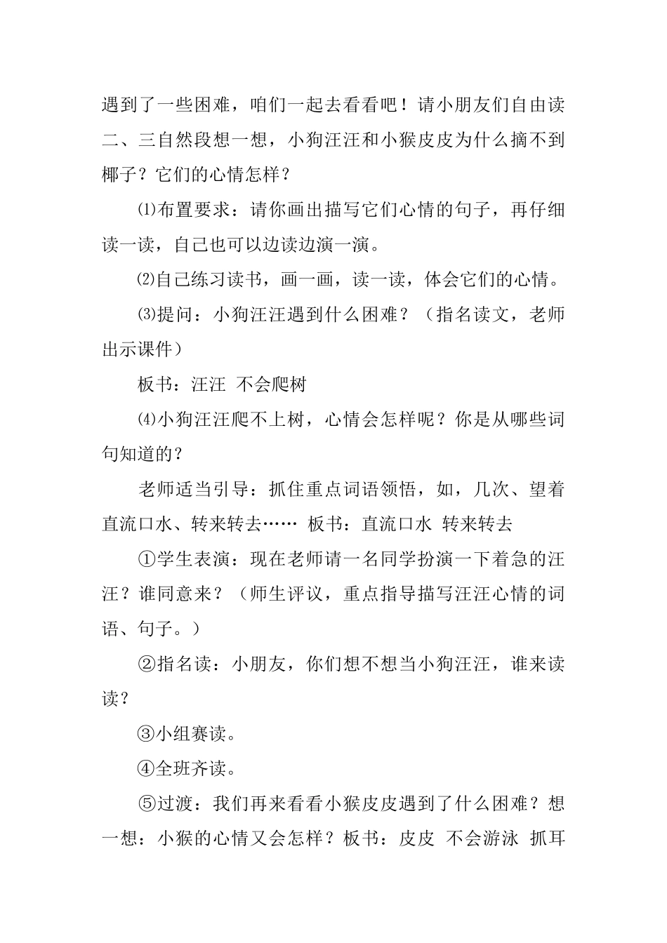 语文A版小学一年级下册语文《皮皮和汪汪》教案三篇_第3页