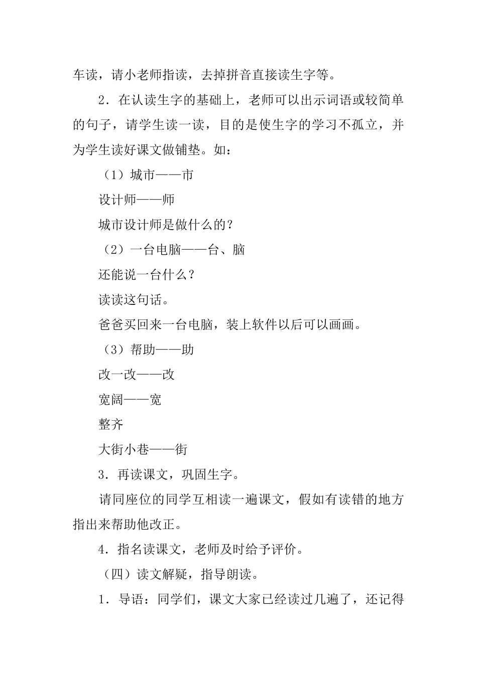 语文A版小学一年级下册语文《城市设计师》教案三篇_第3页