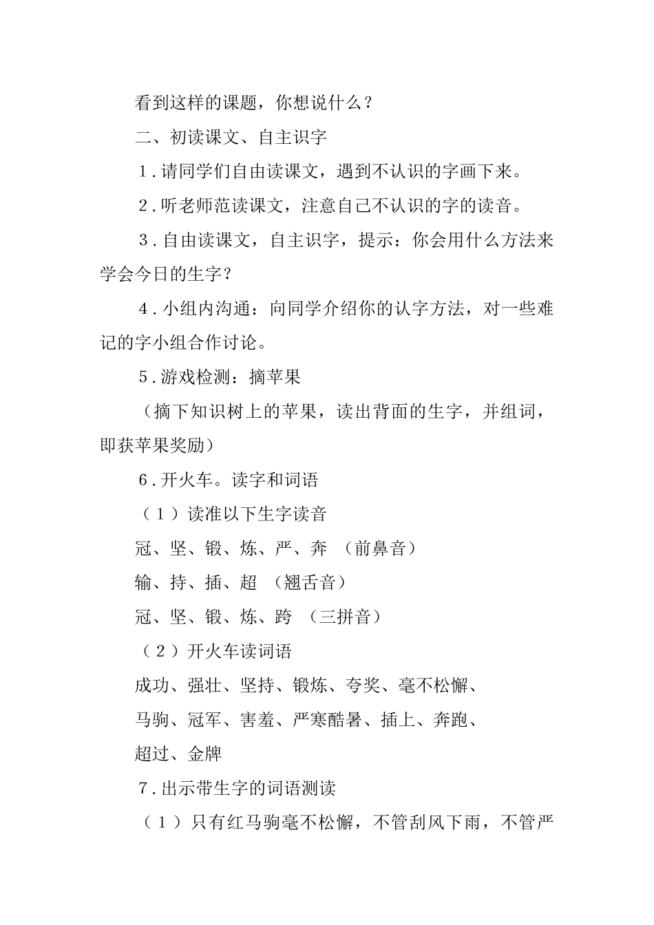 语文A版小学二年级下册语文《成功的路》教案三篇_第2页