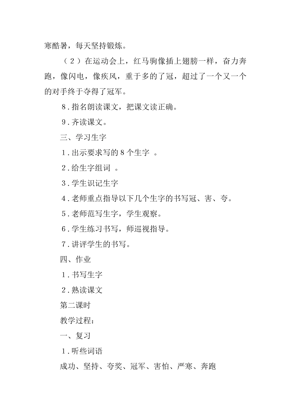 语文A版小学二年级下册语文《成功的路》教案三篇_第3页