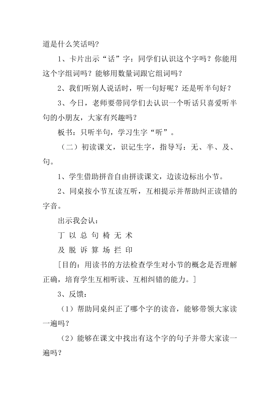 语文S版一年级下册语文《只听半句》教案三篇_第2页