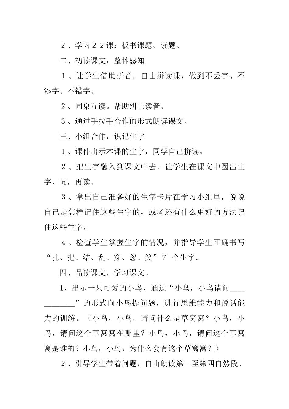 语文S版一年级下册《蝴蝶花》教案三篇_第2页