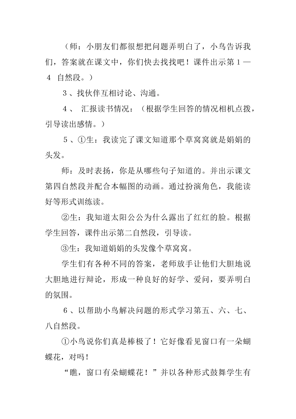 语文S版一年级下册《蝴蝶花》教案三篇_第3页