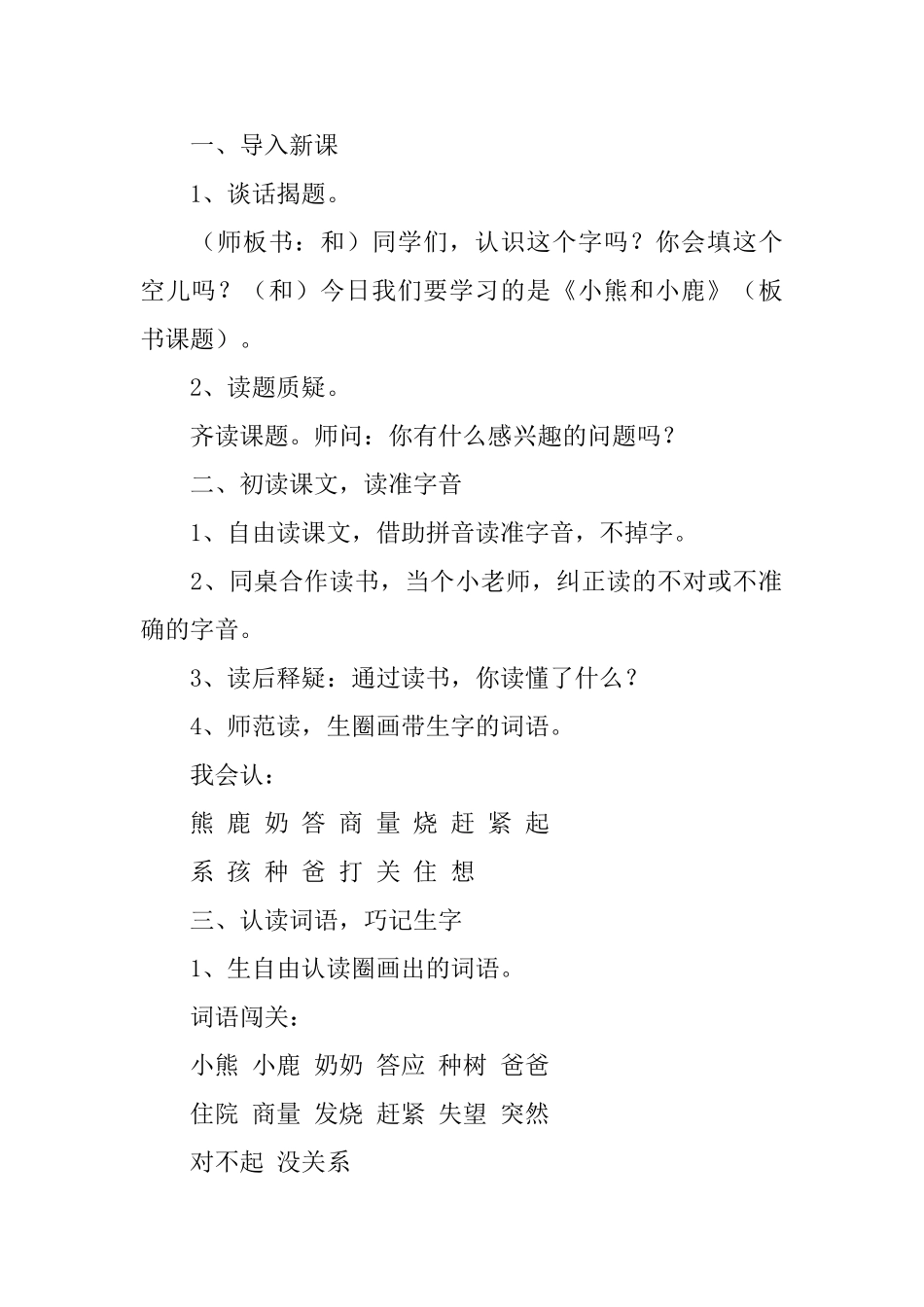 语文S版一年级下册语文《小熊和小鹿》教案范文三篇_第2页