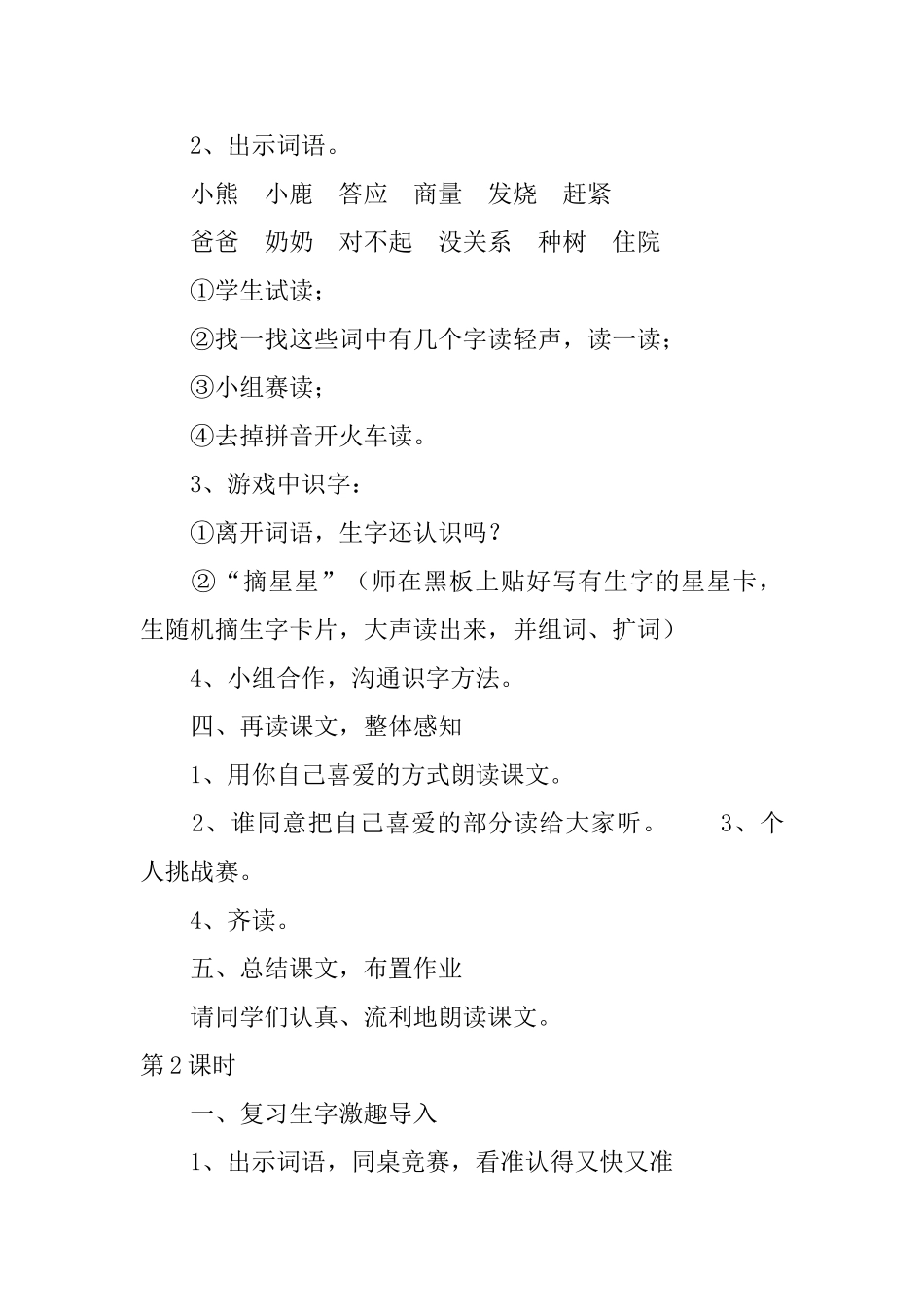 语文S版一年级下册语文《小熊和小鹿》教案范文三篇_第3页