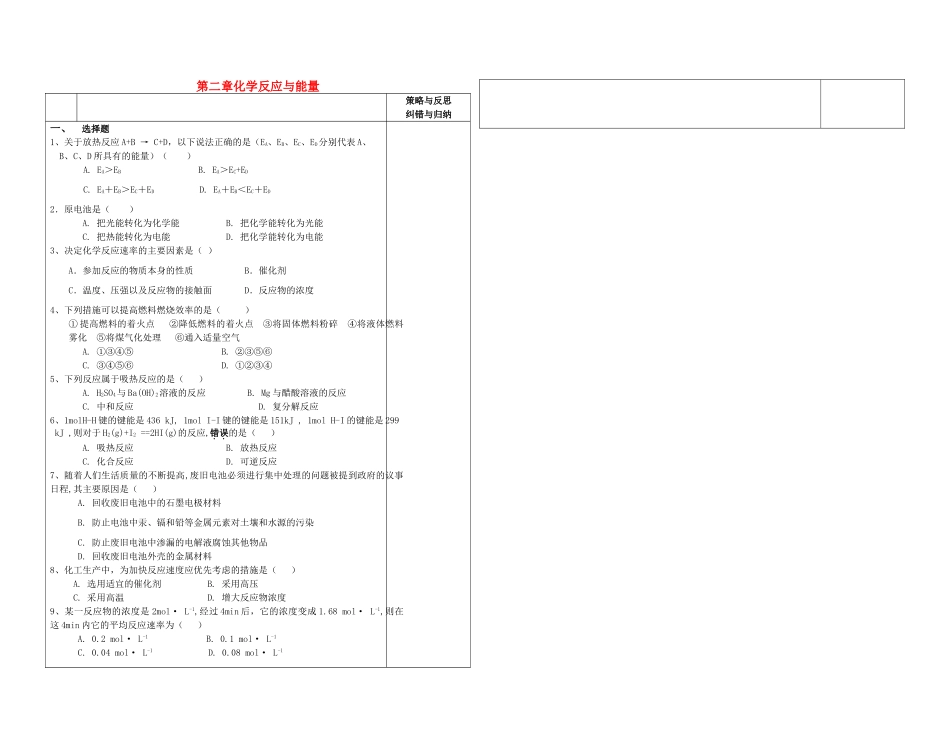 陕西省西安市庆安高级中学2014高中化学 化学反应与能量复习导学案 新人教版必修2_第1页