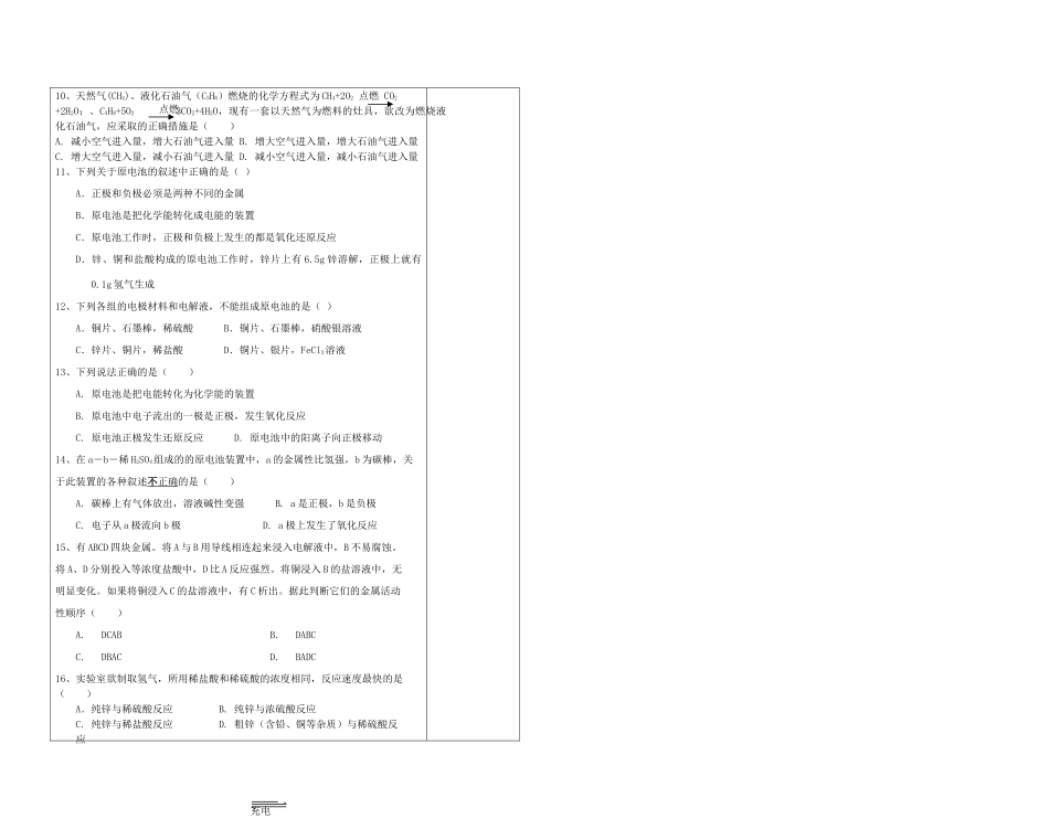 陕西省西安市庆安高级中学2014高中化学 化学反应与能量复习导学案 新人教版必修2_第2页