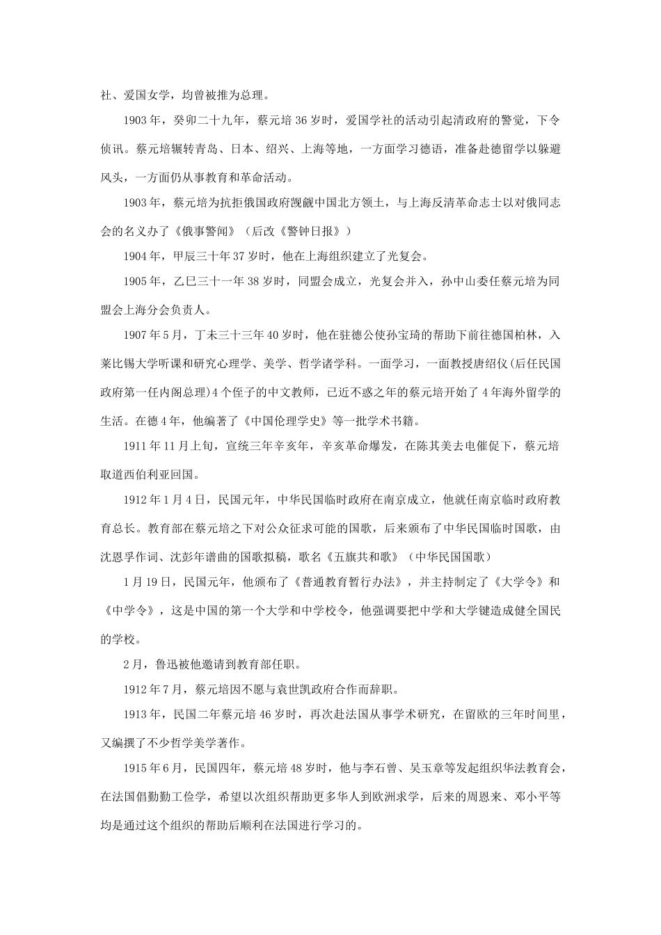 长之演说》蔡元培大事年表素材 新人教版必修2-新人教版高中必修2语文素材_第2页