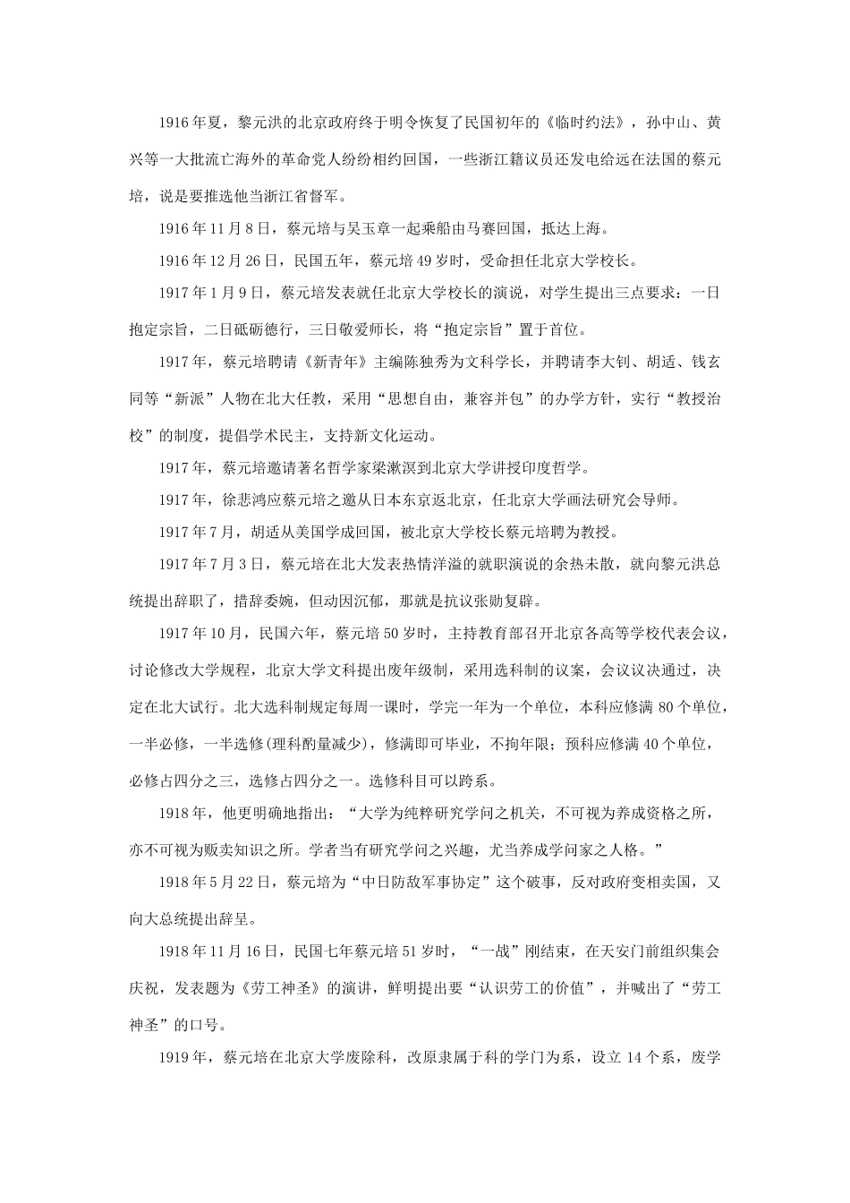 长之演说》蔡元培大事年表素材 新人教版必修2-新人教版高中必修2语文素材_第3页