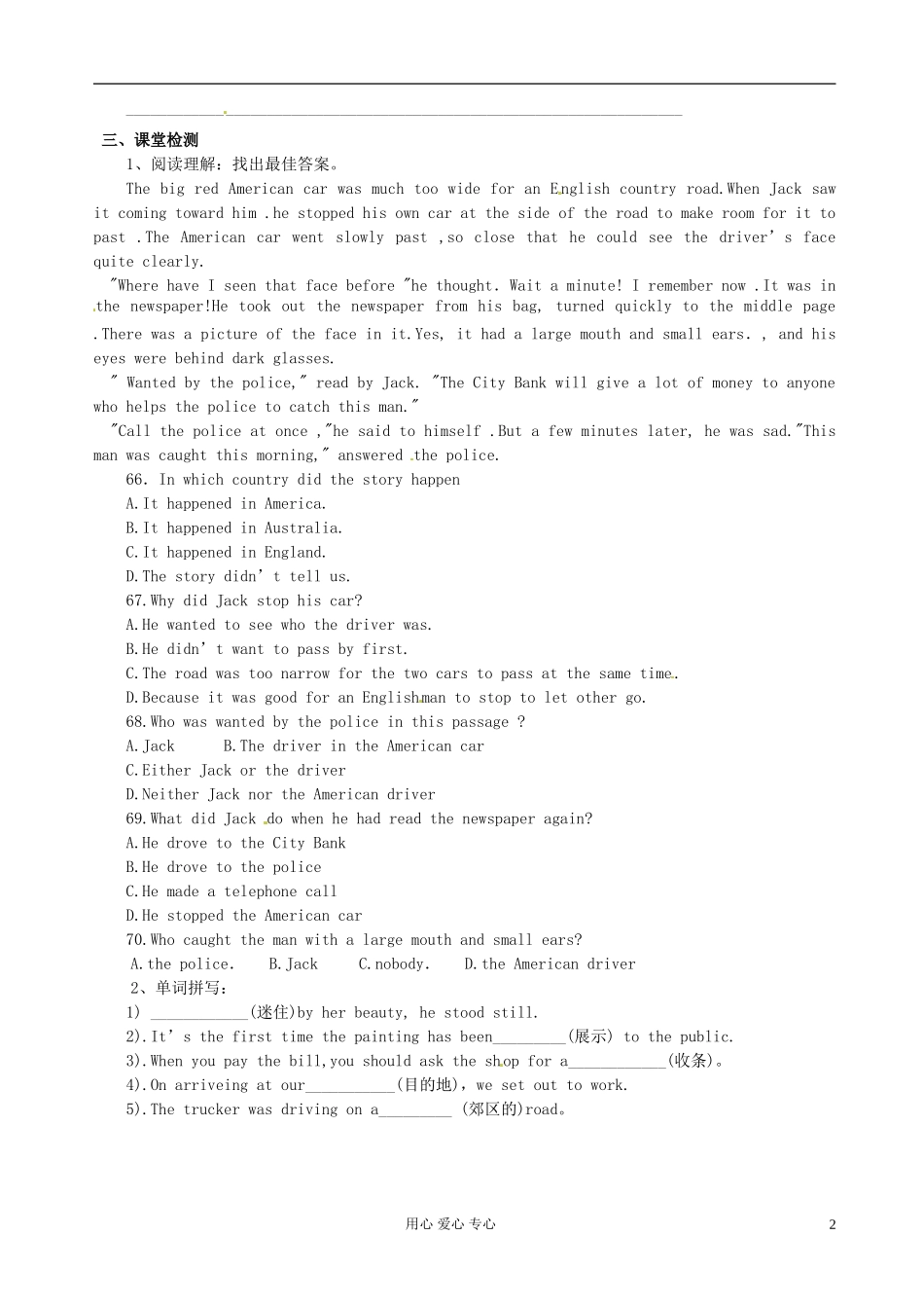 陕西省延长县中学高中英语《Module 2  Traffic Jam-Period 1》导学案 必修4_第2页