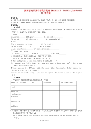 陕西省延长县中学高中英语《Module 2  Traffic Jam-Period 1》导学案 必修4