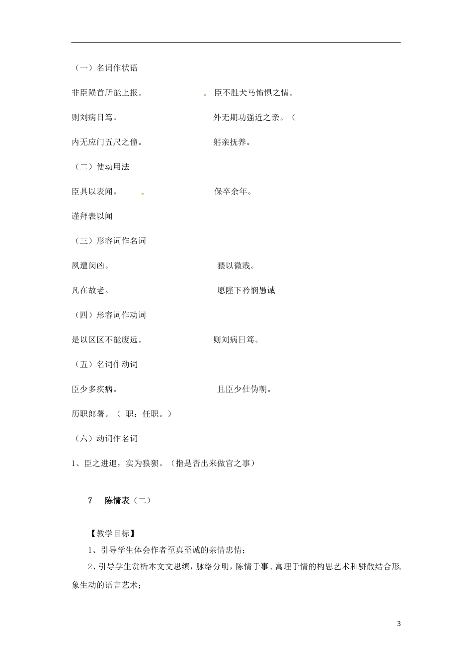 陕西省榆林育才中学高中语文 陈情表教学案 新人教版必修5_第3页