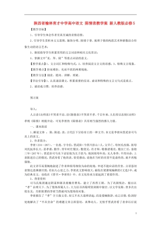 陕西省榆林育才中学高中语文 陈情表教学案 新人教版必修5
