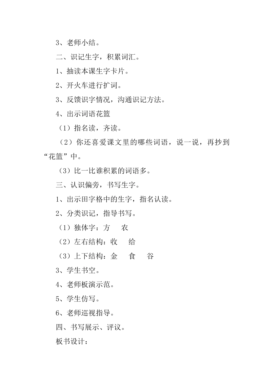 语文S版一年级下册语文《炎帝的传说》教案范文_第3页
