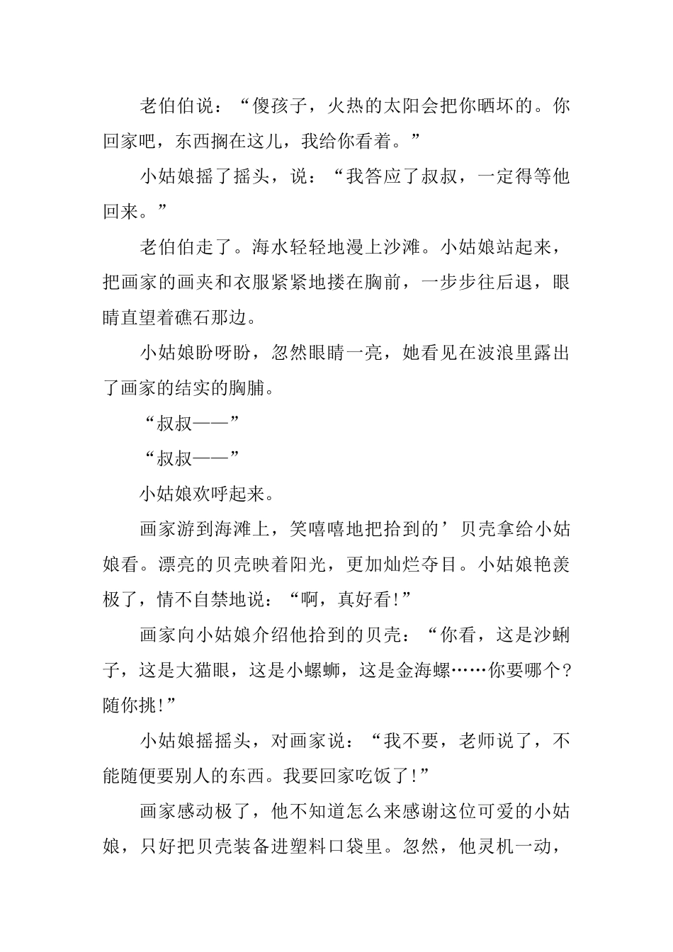 语文S版三年级下册《在金色的海滩上》语文教案_第2页