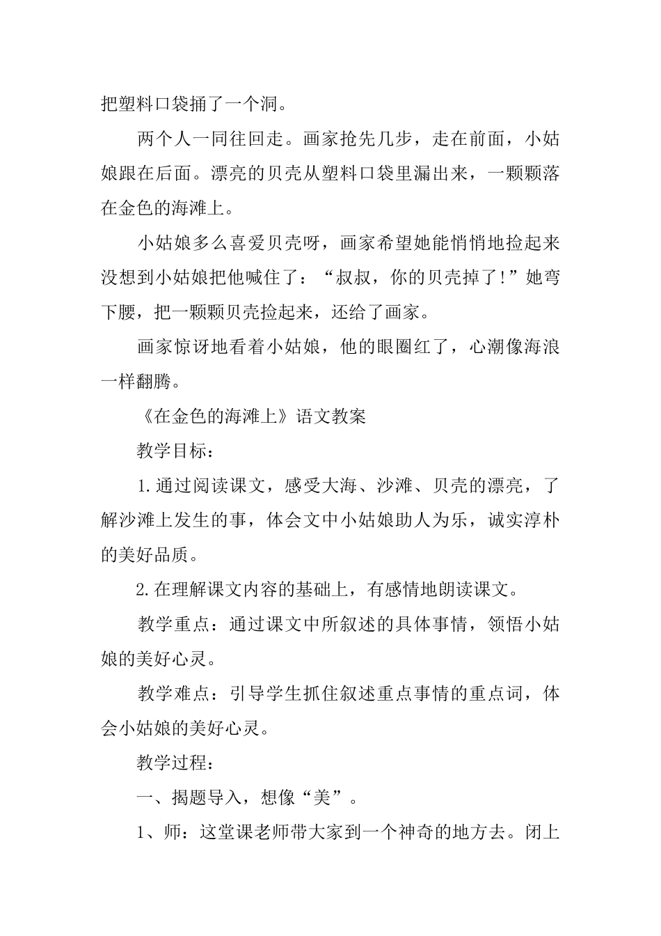 语文S版三年级下册《在金色的海滩上》语文教案_第3页